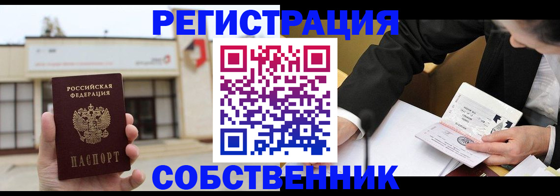 временная регистрация для школы в Данилове