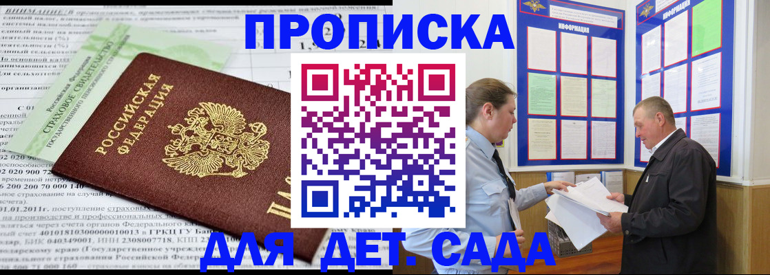 регистрация для дет. сада в Данилове
